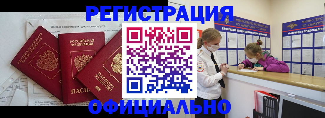 прописка от собственника в Чистополье
