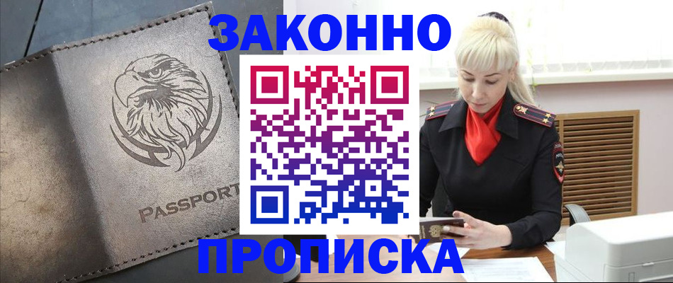 прописка в Чистополье