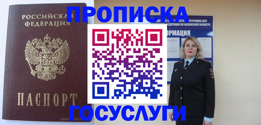 временная прописка в Чистополье