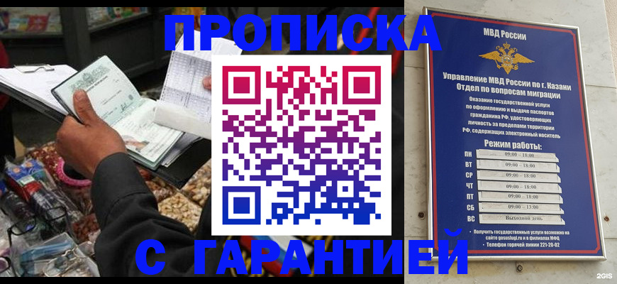 временная прописка в Чистополье