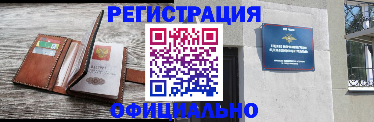 временная регистрация для школы в Чистополье